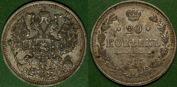 Russia 1915 20 Kopeks